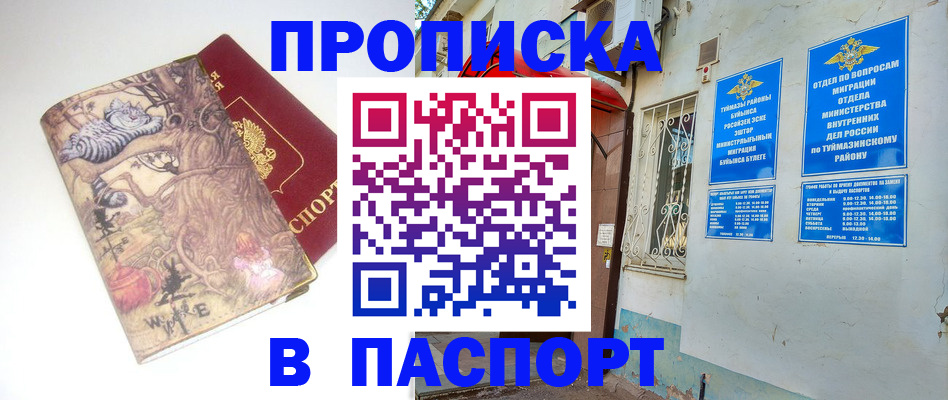 пропишу в квартире в Тырныаузе